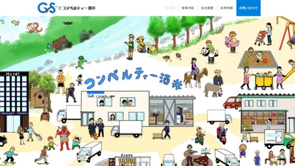 有限会社コンベルティー酒井様　ホームページ制作