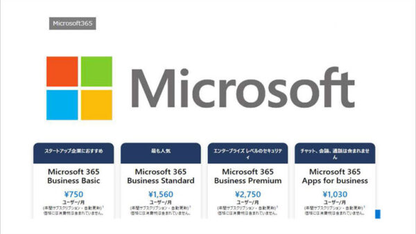 「Microsoft 365」「office 365」価格改定のお知らせ